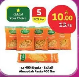 المايده - مكرونه 400 جرام