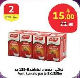 فوتني - معجون الطماطم 8×135 جرام