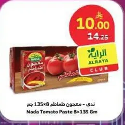 معجون طماطم - ندي 135 جرام 8