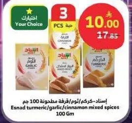 اسناد - كركم/ثوم/قرفه مطحونه 100 جرام