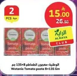 معجون الطماطم وطني 8×135 جرام