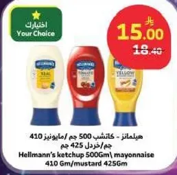 مايونيز 500 جرام/كاتشب 410 جرام/خردل 425 جرام.