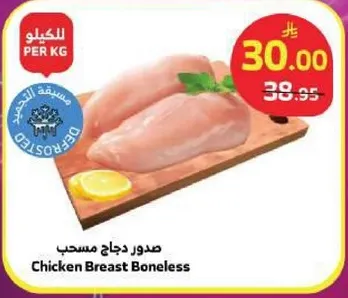 صدور دجاج مسحب