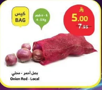 بصل احمر - محلي