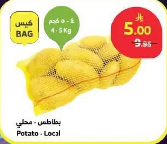 بطاطس - محلي