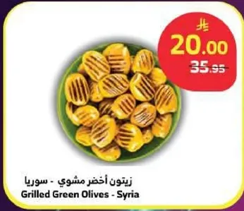 زيتون اخضر مشوي - سوريا