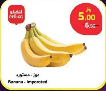 موز مستورد.