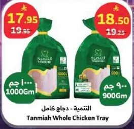Tanmia Whole Chicken Tray