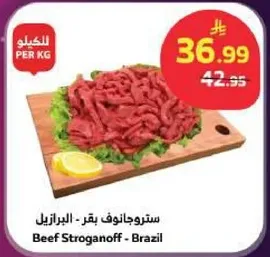 ستروجانوف بقر - البرازيل