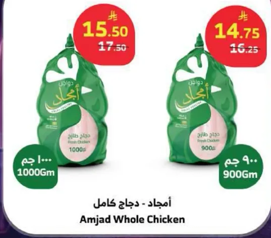 دجاج كامل - امجاد