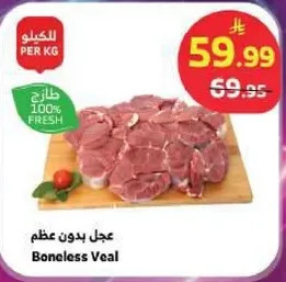 لحم عجل بدون عظم