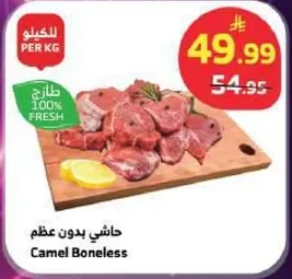 حاشي بدون عظم