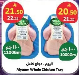 اليوم - دجاج كامل