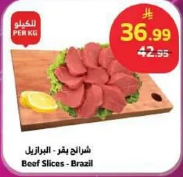 شرايح لحم بقر - البرازيل