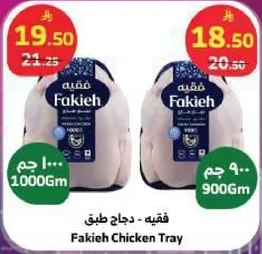 فقيه - دجاج طازج