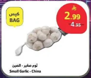 ثوم صغير - الصين