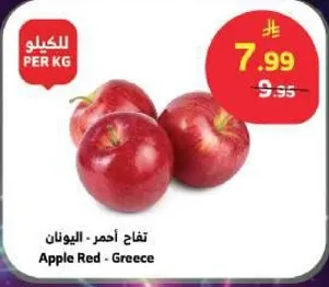 تفاح احمر - اليونان