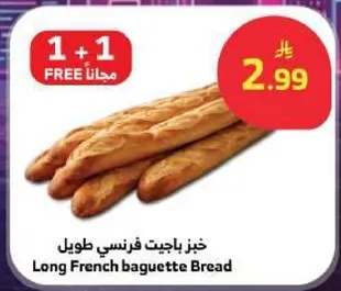 خبز باجيت فرنسي طويل