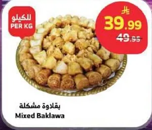 بقلاوه مشكله