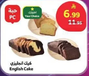 كيك انجليزي