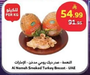 صدر ديك رومي مدخن - الامارات