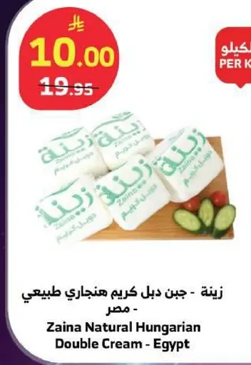 زينه - جبن دبل كريم هنغاري طبيعي - مصر