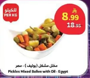 مخلل مشكل (زيتون) - مصر