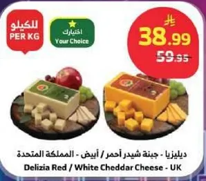 Delizia Red / White Cheddar Cheese - UK