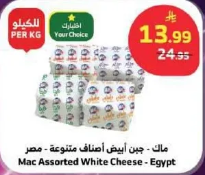 جبن ابيض اصناف متنوعه - مصر
