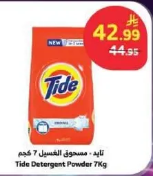 Tide Detergent Powder 7Kg