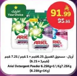 اريال - مسحوق الغسيل 6.25 كجم + 1 كجم