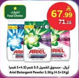 اريال - مسحوق الغسيل 5.5 كجم (4.5+1 كجم)