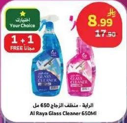 منظف الزجاج 650 مل