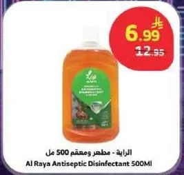 مطهر ومعقم 500 مل