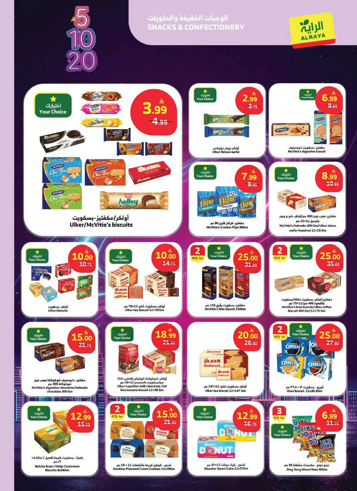 العروض الاسبوعية - صفحة 15