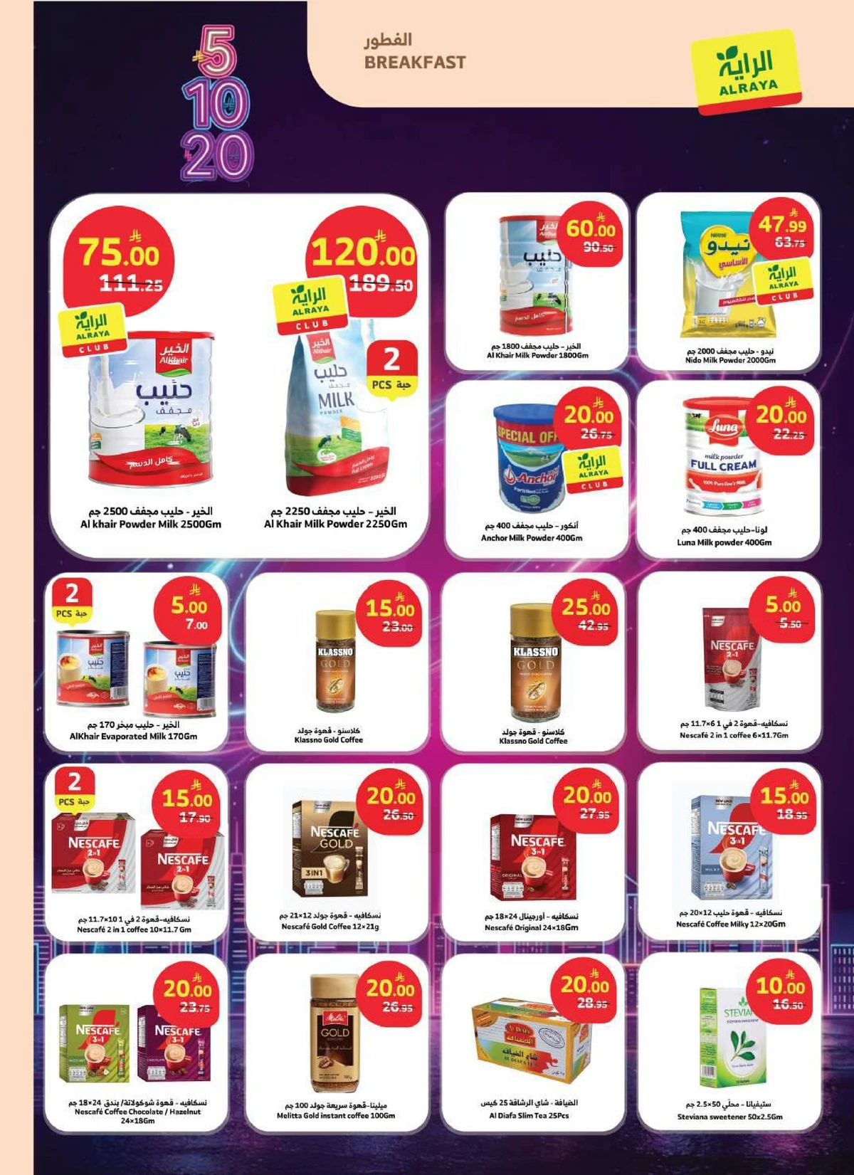 العروض الاسبوعية - صفحة 18