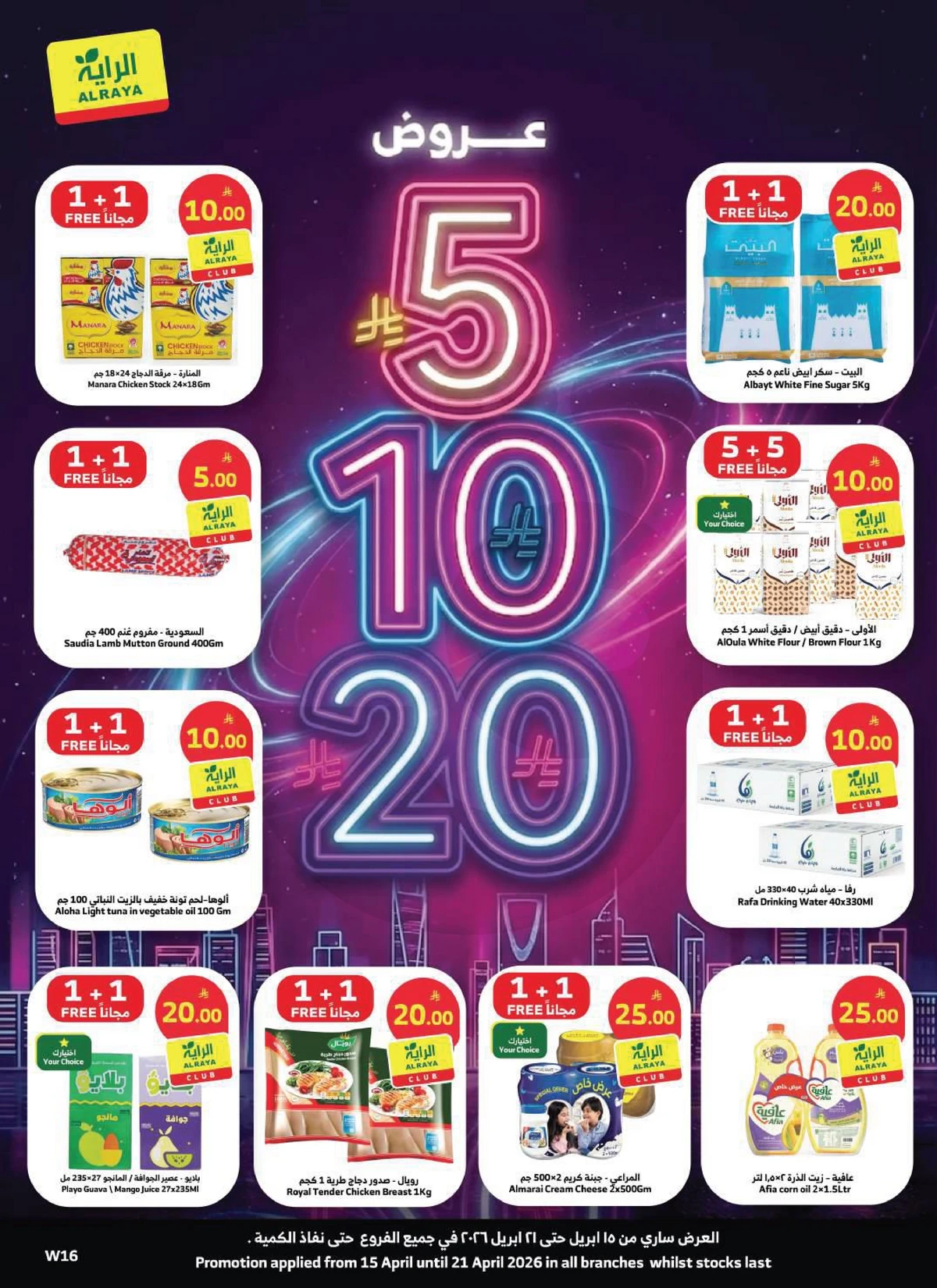 العروض الاسبوعية