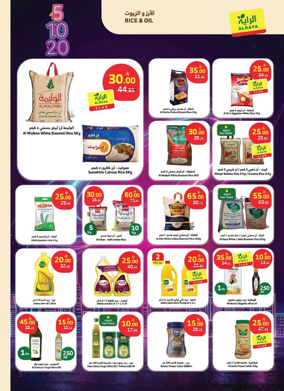 العروض الاسبوعية - صفحة 2