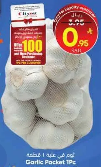 ثوم في علبه 1 قطعه