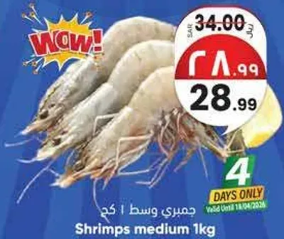 جمبري وسط 1 كجم