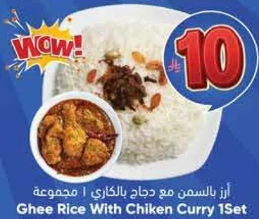 ارز بالسمن مع دجاج بالكاري | مجموعه