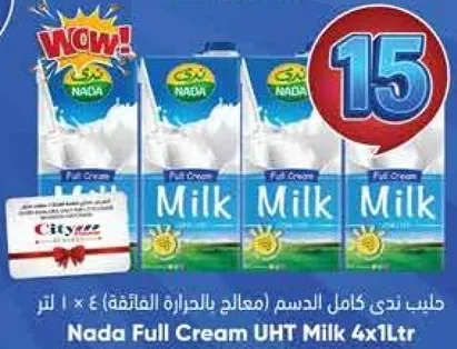 حليب ندي كامل الدسم (معالج بالحراره المعلبه) 4 × 1 لتر