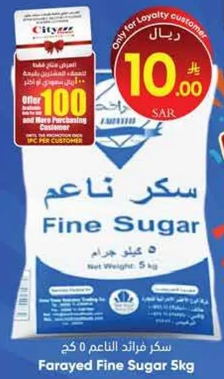 سكر فرايد الناعم 5 كجم