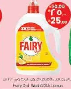 فايري سايل غسيل الصحون 2.2 لتر ليمون