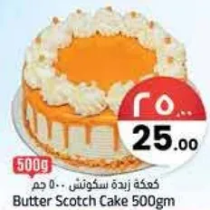 كيكه زبده سكوتش 500 جرام