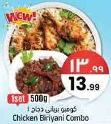 كومبو برياني دجاج