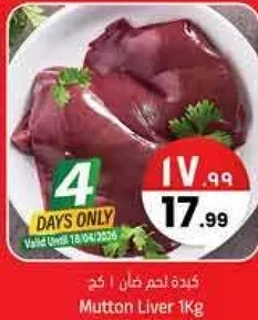 كبده لحم ضان 1 كجم