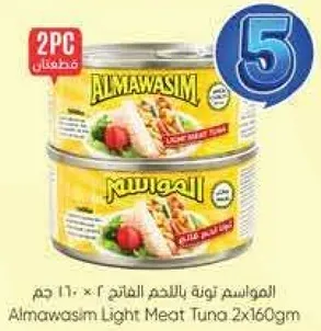 تون لحم خفيف المواسيم 2×160 جرام