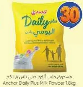 مسحوق حليب اندور دالي بلس 1.8 كجم