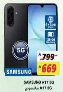 سامسونج A17 5G مع 6+6 جيجابايت رام و128 جيجابايت ذاكره.